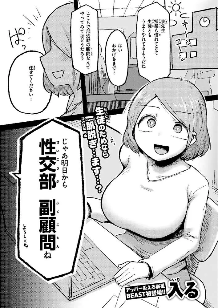 今日から始める性師道（単話）