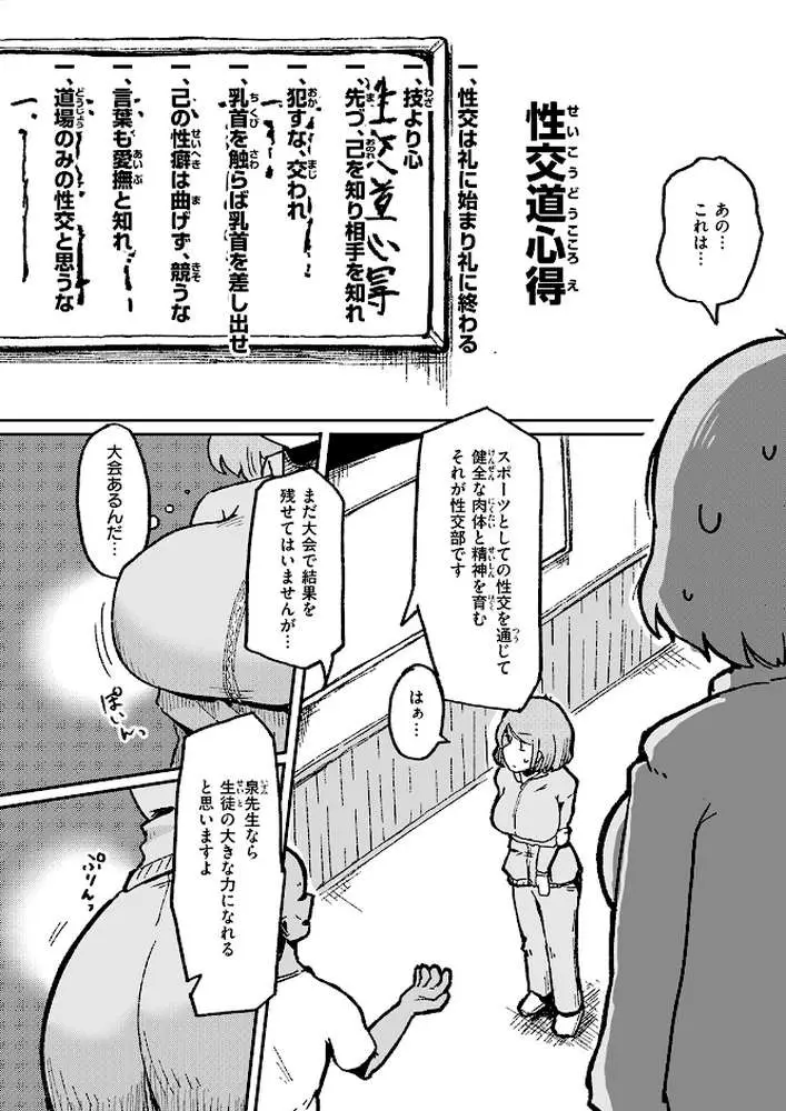 今日から始める性師道（単話）
