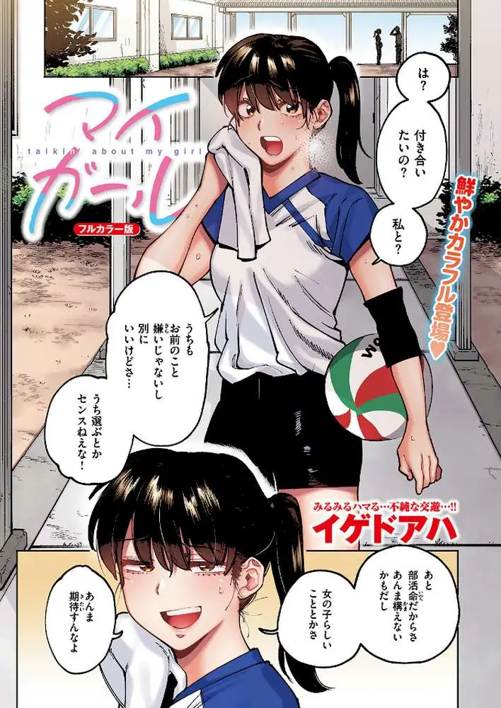 マイガール【フルカラー版】（単話）