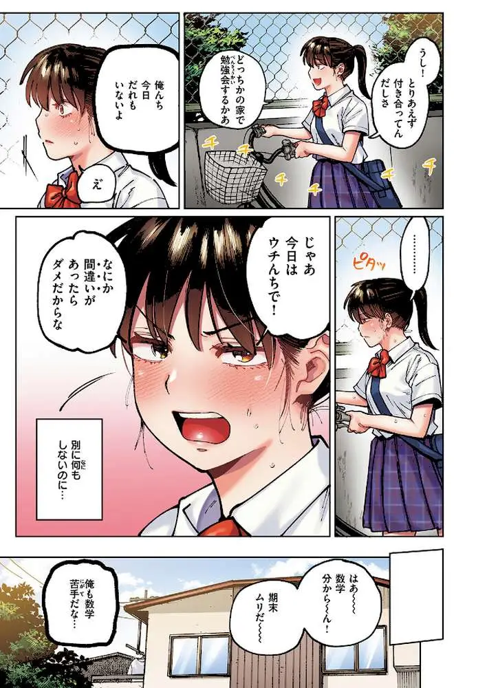 マイガール【フルカラー版】（単話）