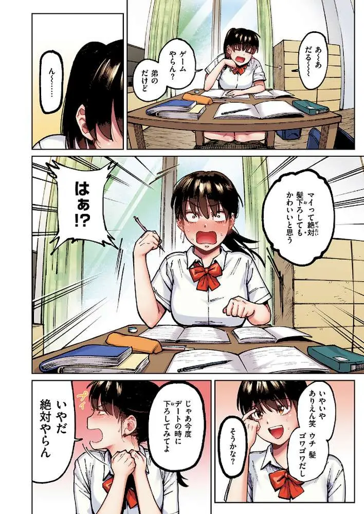 マイガール【フルカラー版】（単話）