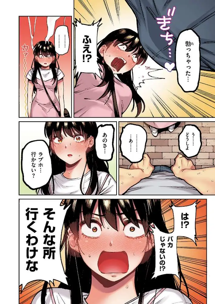 マイガール【フルカラー版】（単話）