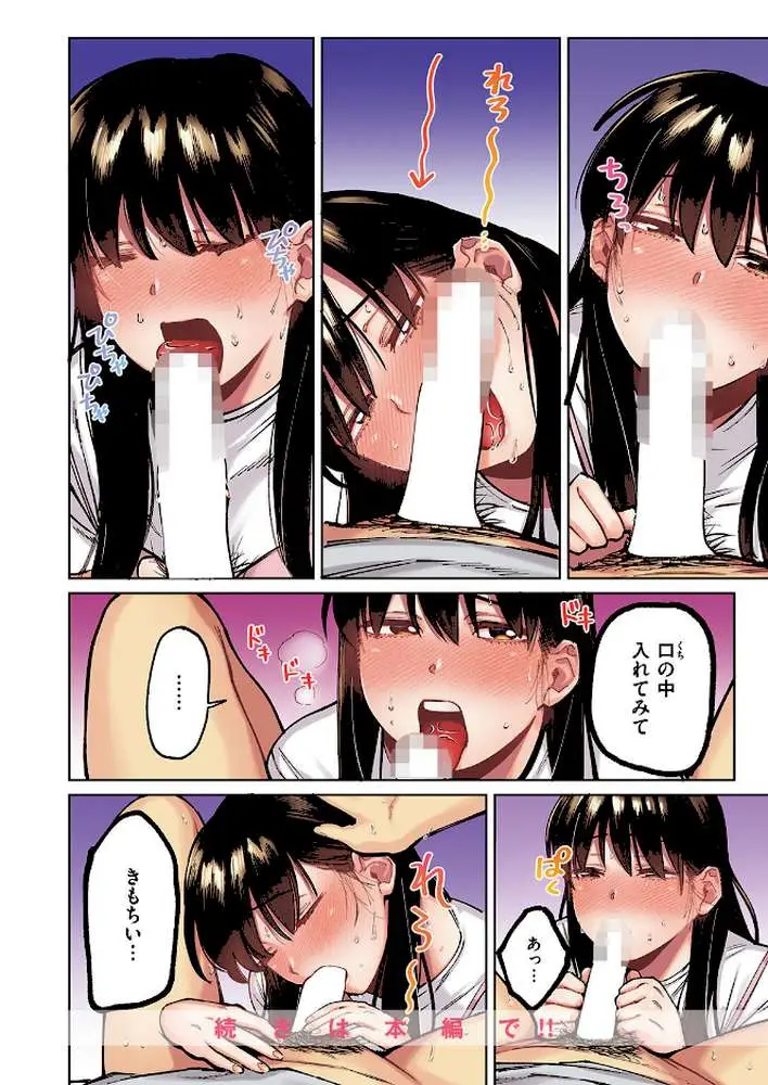 マイガール【フルカラー版】（単話）