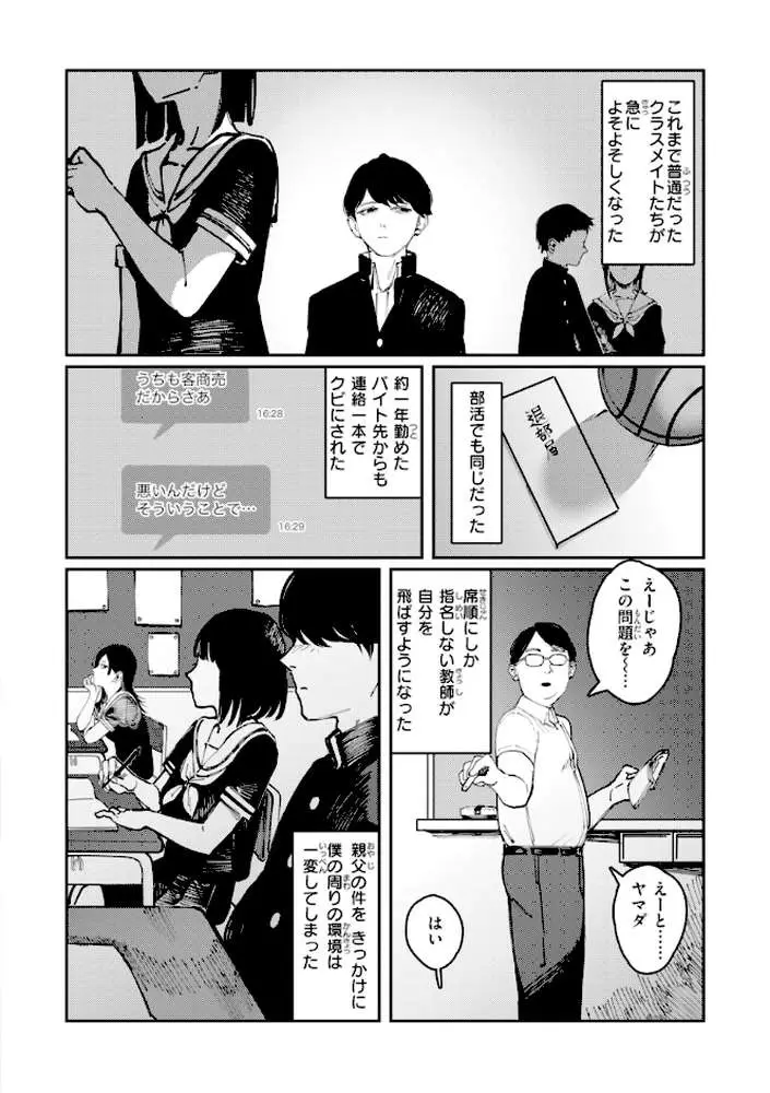 ポイズンアソート【デジタル版限定おまけ付き】