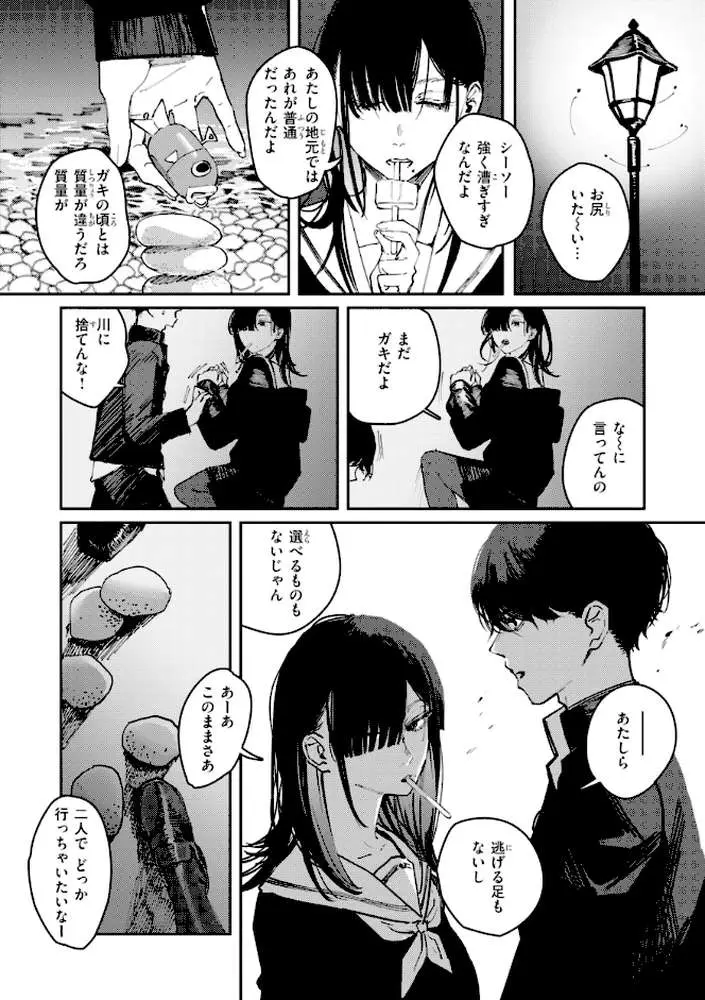 ポイズンアソート【デジタル版限定おまけ付き】