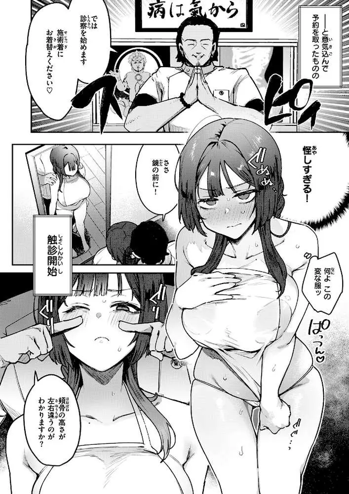 人妻（34）がスピ系マッサージに堕ちるまで（単話）