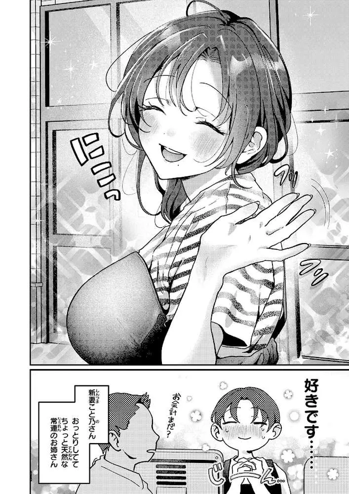 きっと、人妻（単話）
