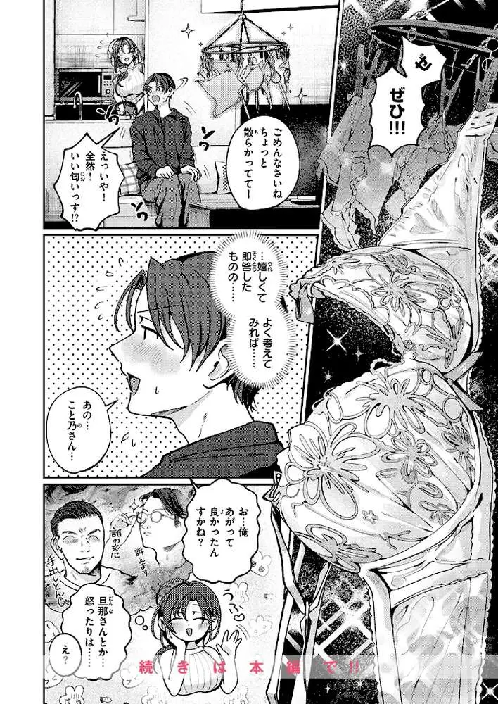 きっと、人妻（単話）
