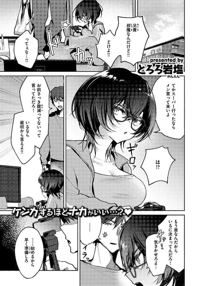 貧乏兄妹の限界ナマ配信（単話）