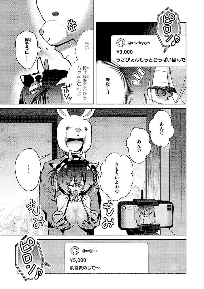 貧乏兄妹の限界ナマ配信（単話）