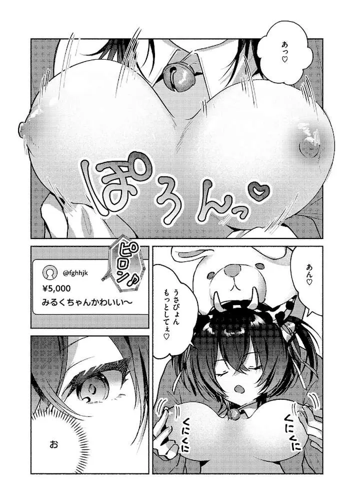 貧乏兄妹の限界ナマ配信（単話）