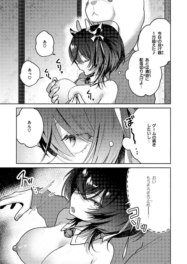 貧乏兄妹の限界ナマ配信（単話）