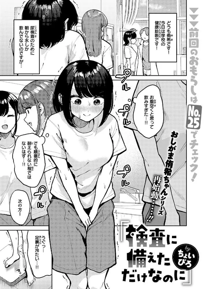 おもらし侑希ちゃんシリーズ（単話）