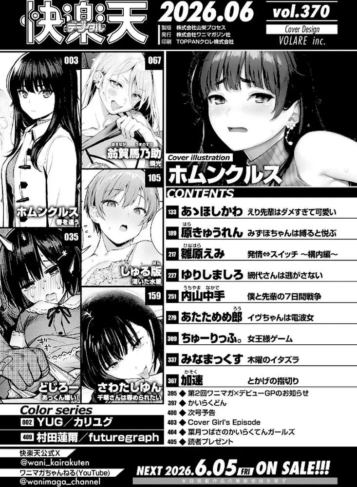 COMIC快楽天 2026年06月号