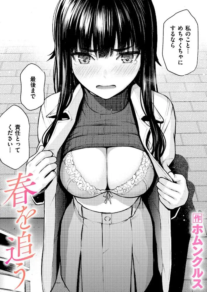 春を追う(単話) - ページ01