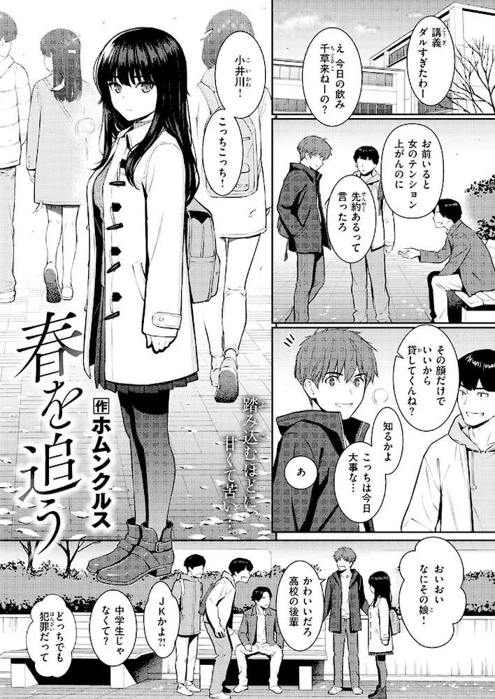 春を追う(単話) - ページ02