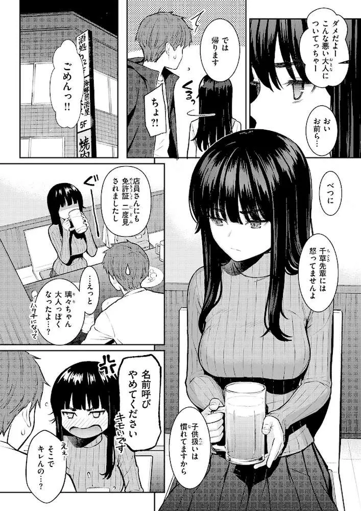 春を追う(単話) - ページ03