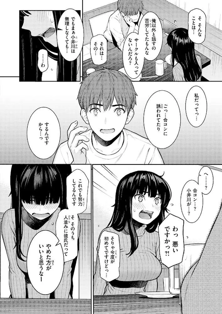 春を追う(単話) - ページ05