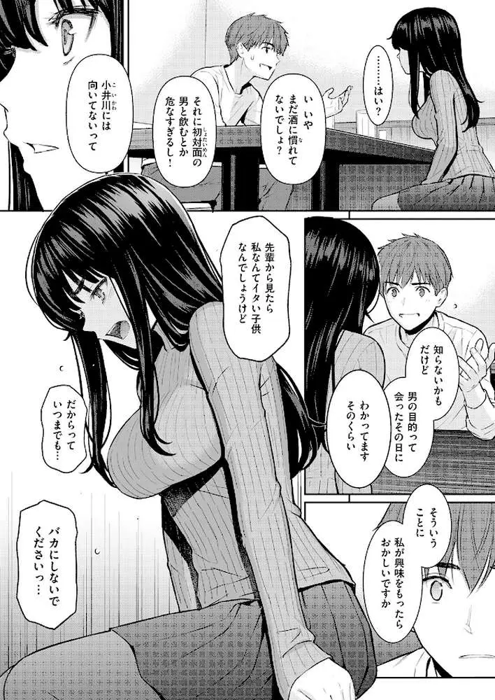 春を追う(単話) - ページ06