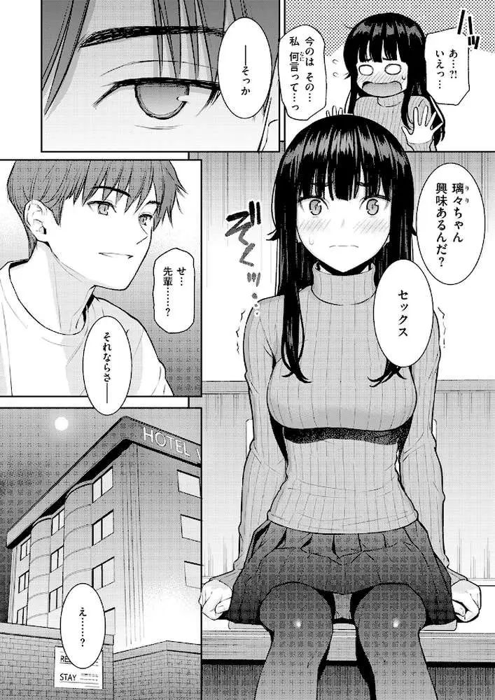 春を追う(単話) - ページ07