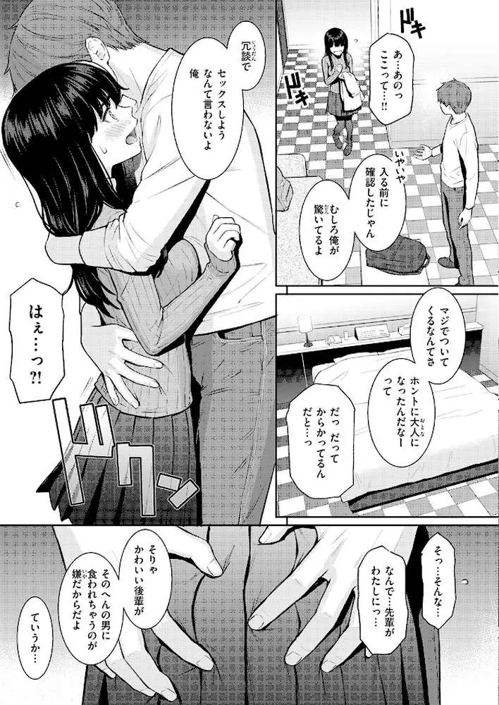 春を追う(単話) - ページ08