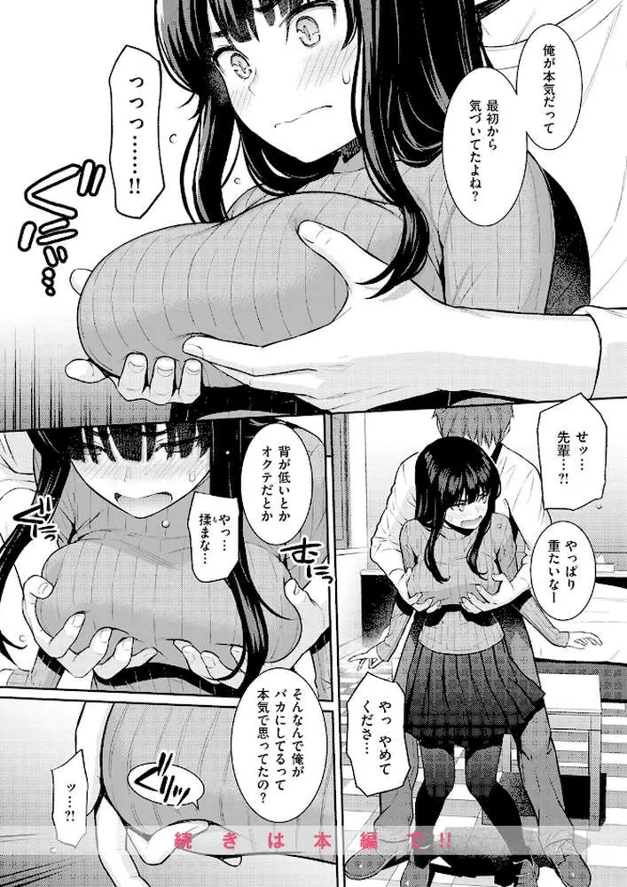 春を追う(単話) - ページ09