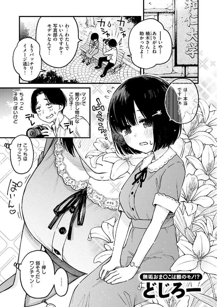 あっくん嫌い!(単話) - ページ02