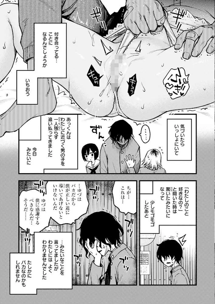 あっくん嫌い!(単話) - ページ05