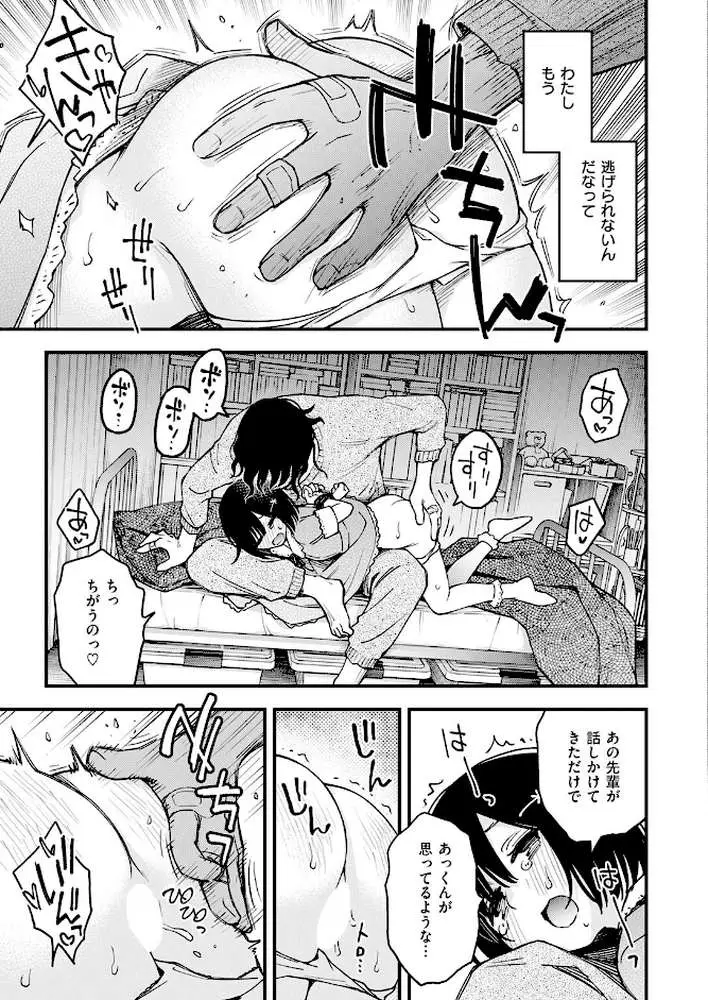 あっくん嫌い!(単話) - ページ07