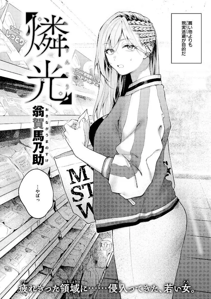 燐光（単話）
