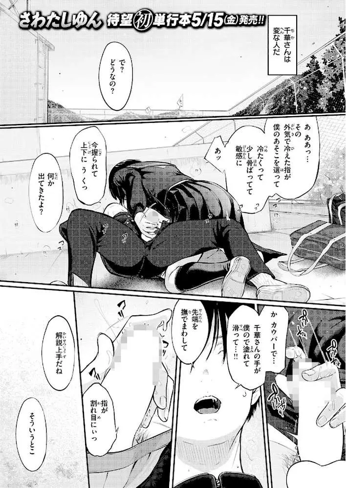 千華さんは辱められたい（単話）