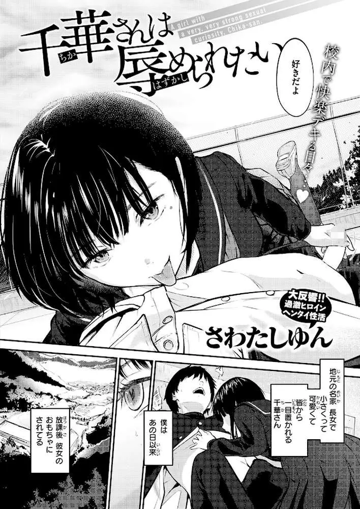 千華さんは辱められたい（単話）