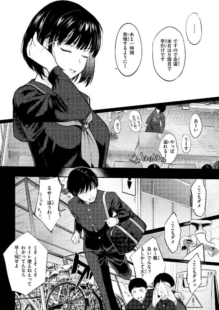 千華さんは辱められたい（単話）