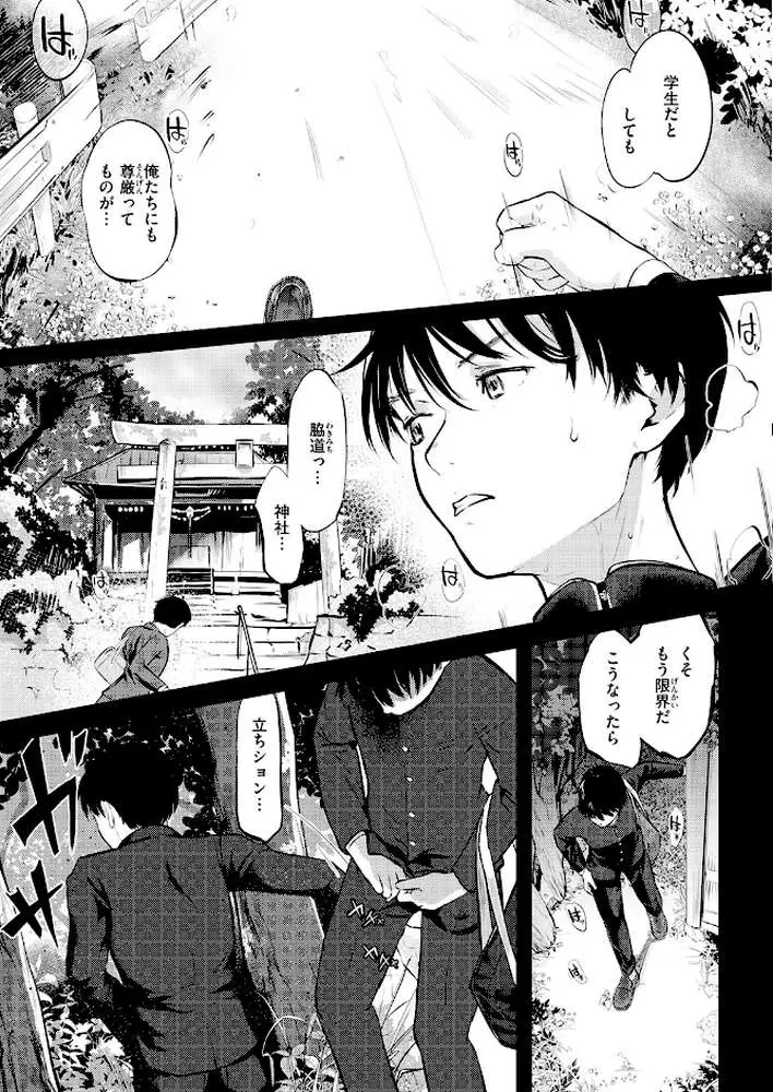 千華さんは辱められたい（単話）