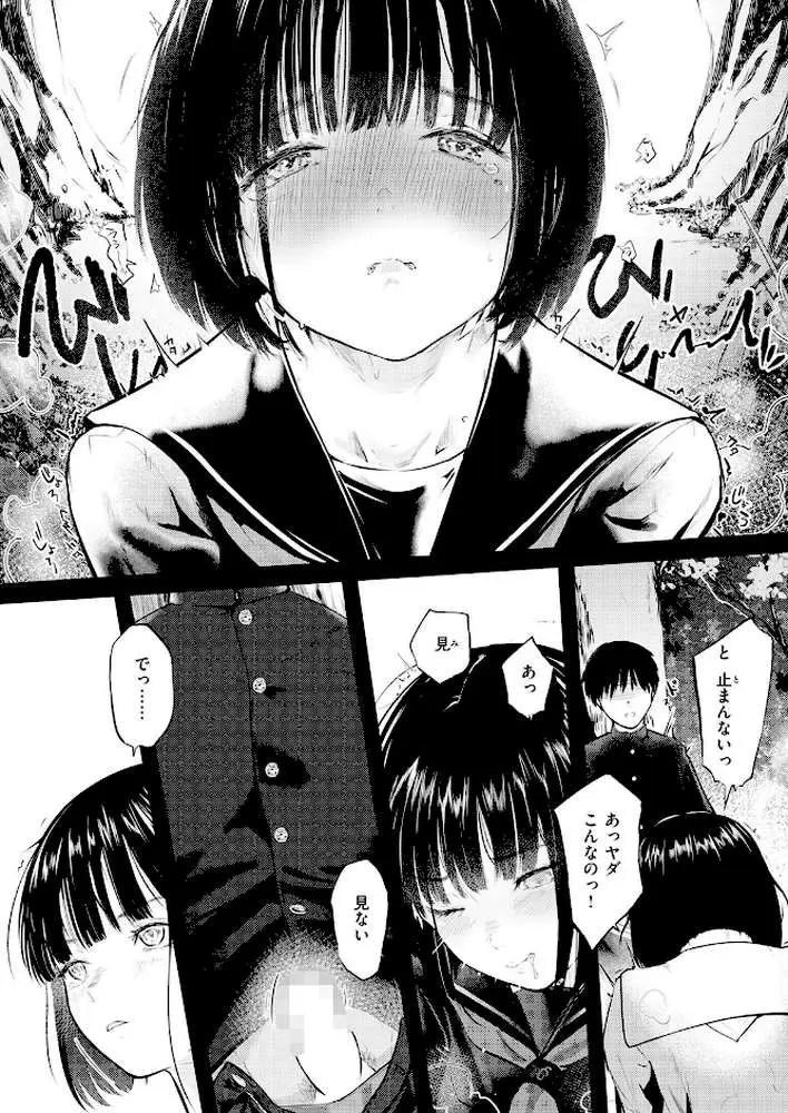 千華さんは辱められたい（単話）