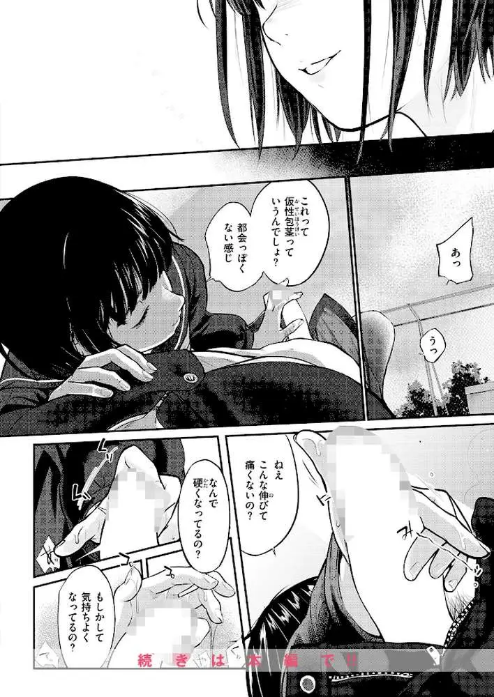 千華さんは辱められたい（単話）