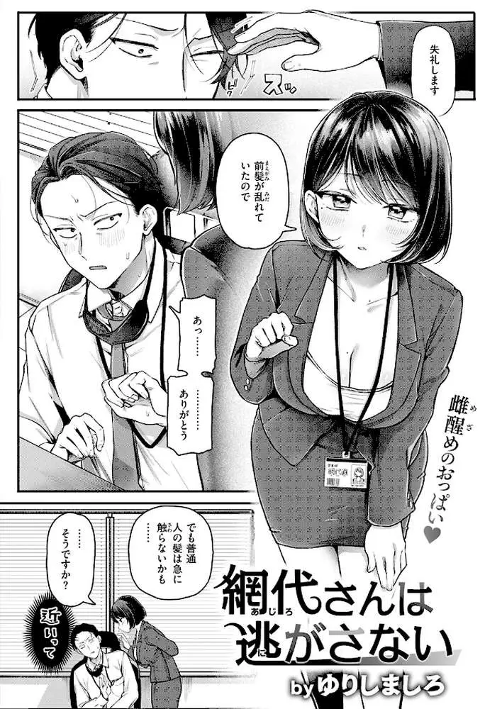 網代さんは逃さない（単話）