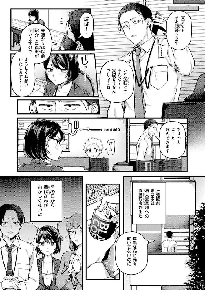 網代さんは逃さない（単話）