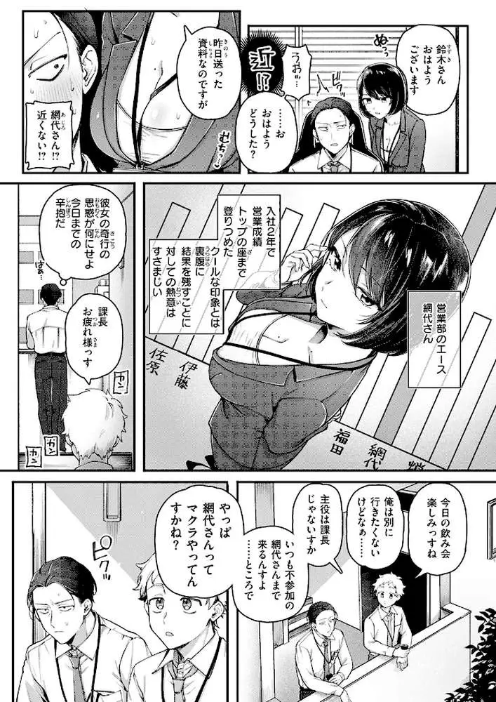 網代さんは逃さない（単話）