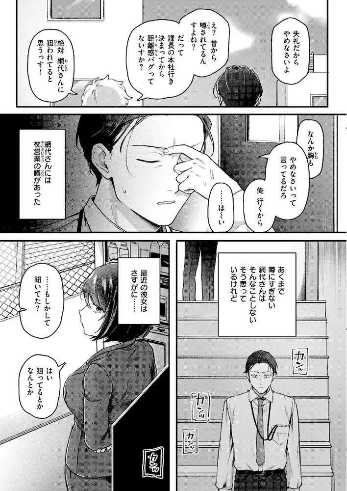 網代さんは逃さない（単話）
