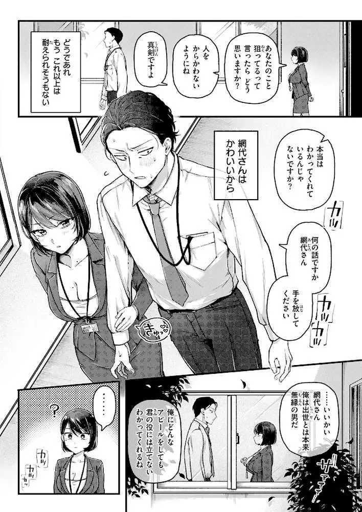 網代さんは逃さない（単話）