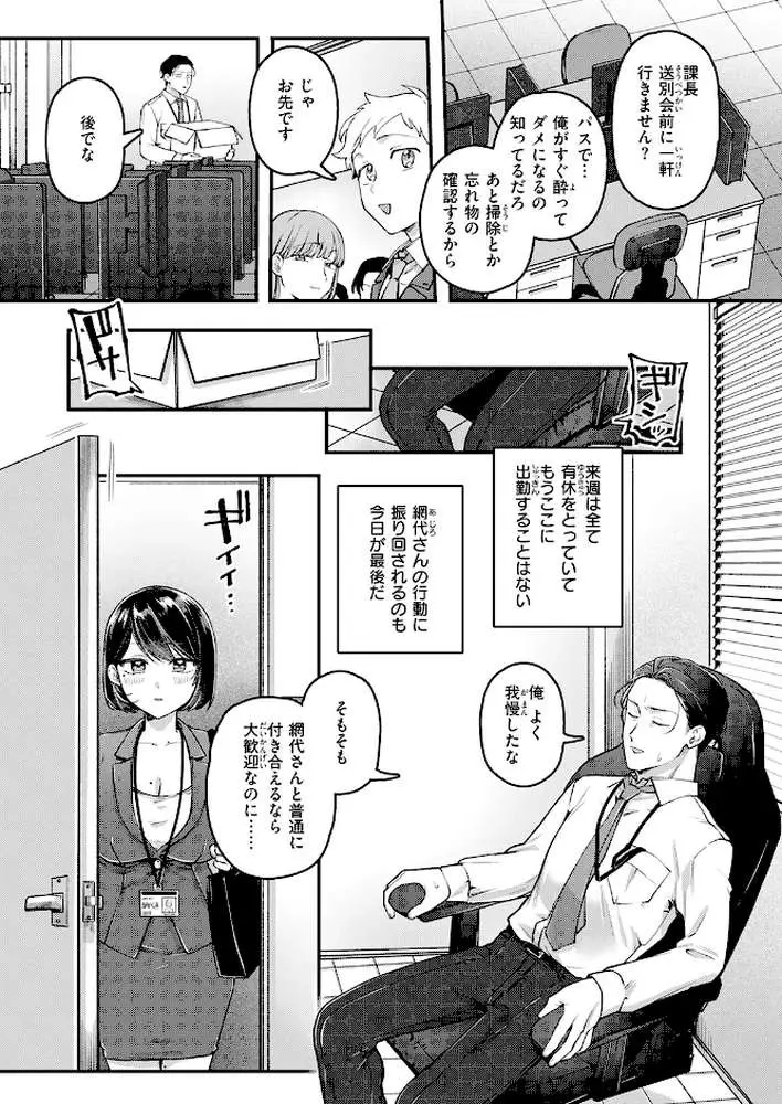 網代さんは逃さない（単話）