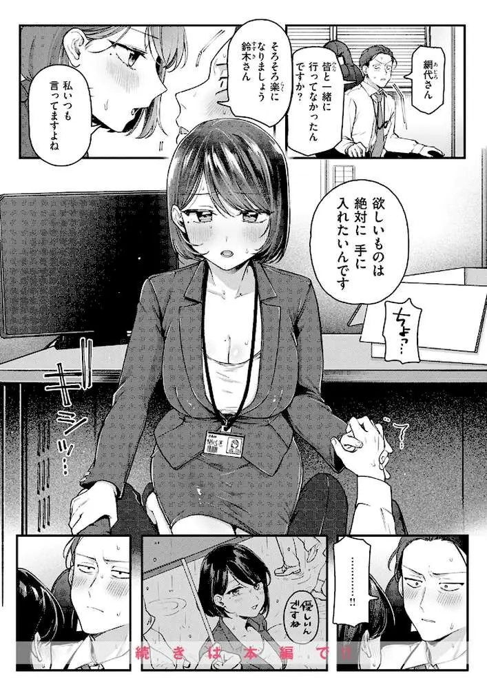 網代さんは逃さない（単話）