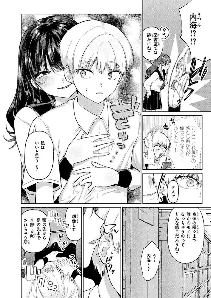 木曜のイタズラ（単話）