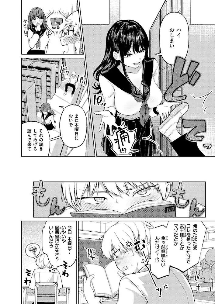 木曜のイタズラ（単話）