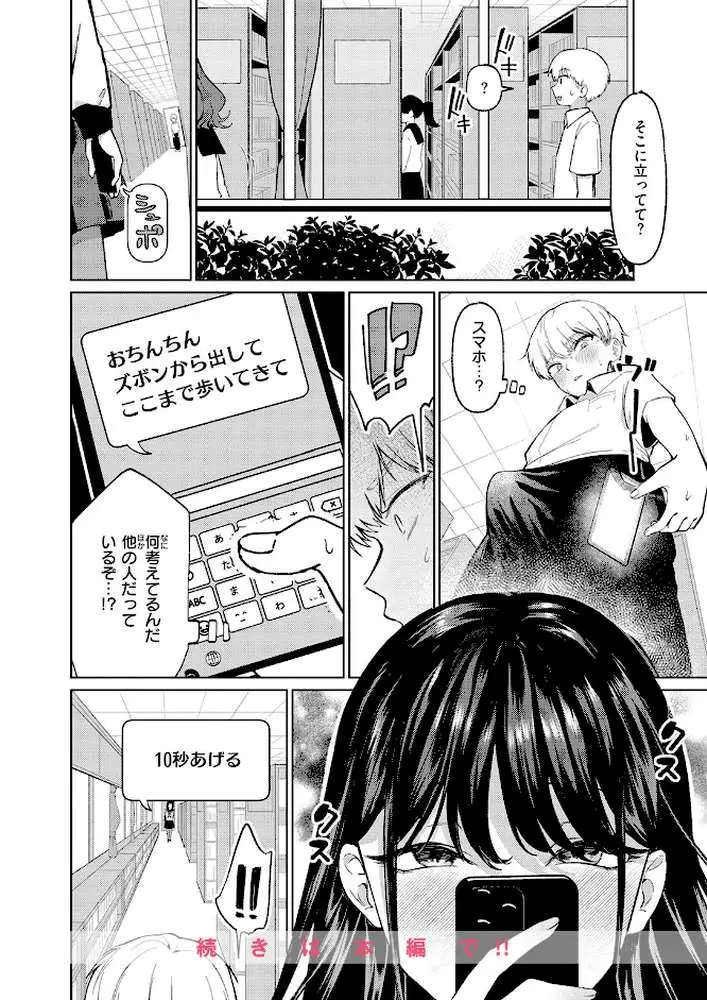 木曜のイタズラ（単話）