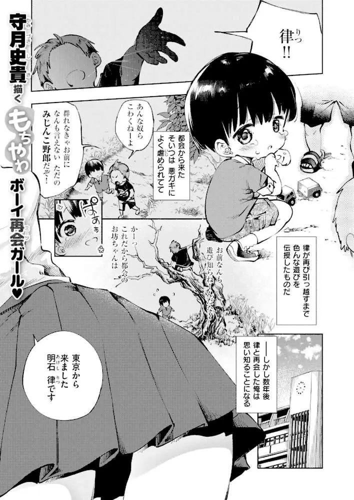 知らないアソビ（単話）
