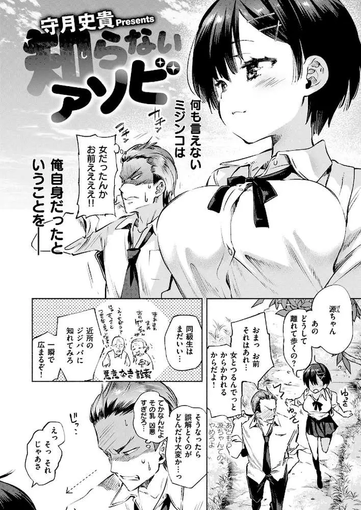知らないアソビ（単話）