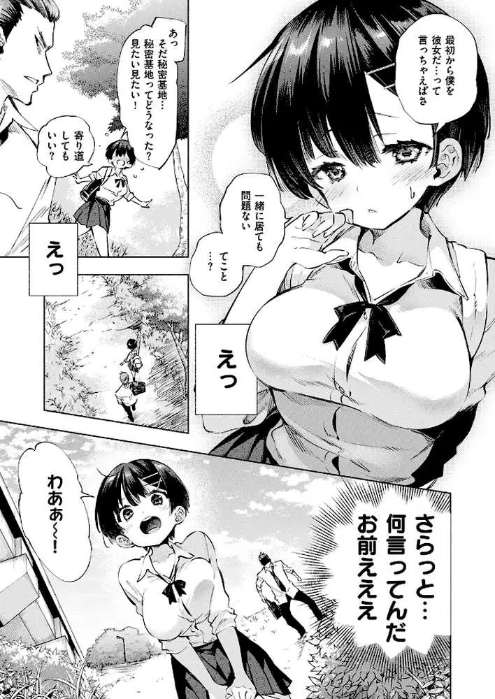知らないアソビ（単話）