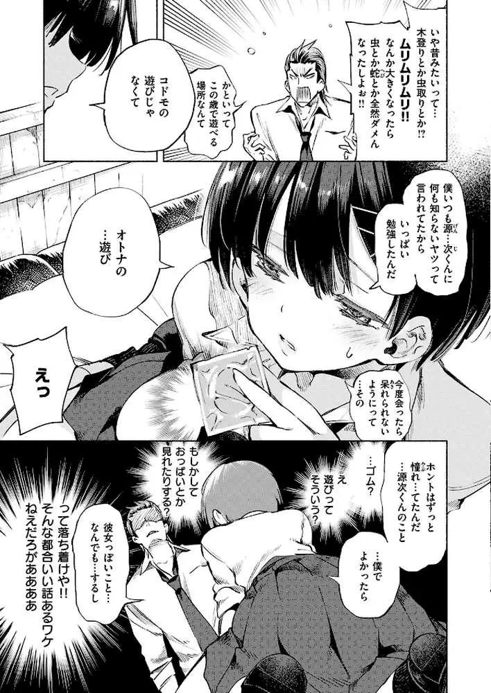 知らないアソビ（単話）